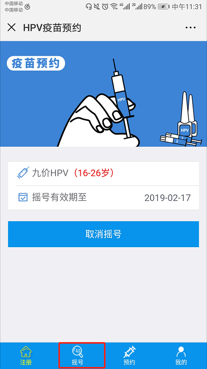 怎么查深圳九价宫颈癌疫苗摇号结果