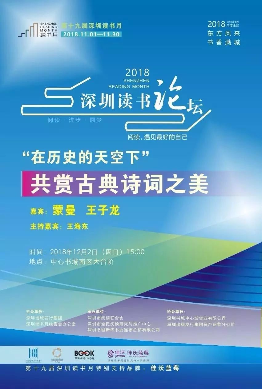 深圳读书月还有什么活动(活动时间、地点及简介)