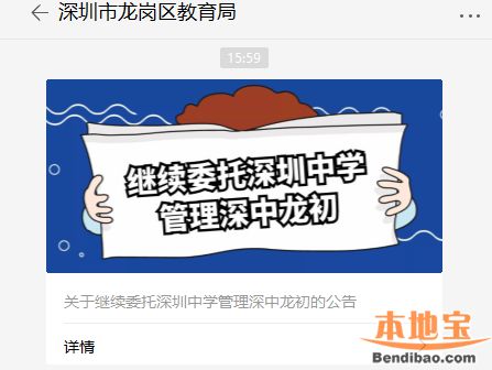 龙岗区教育局：深圳中学将继续管理深中龙初