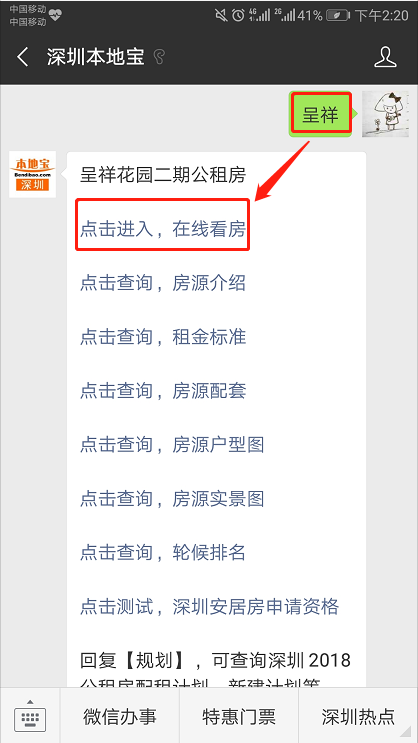 深圳公租房呈祥花园二期认租结果公示 附合格家庭名单