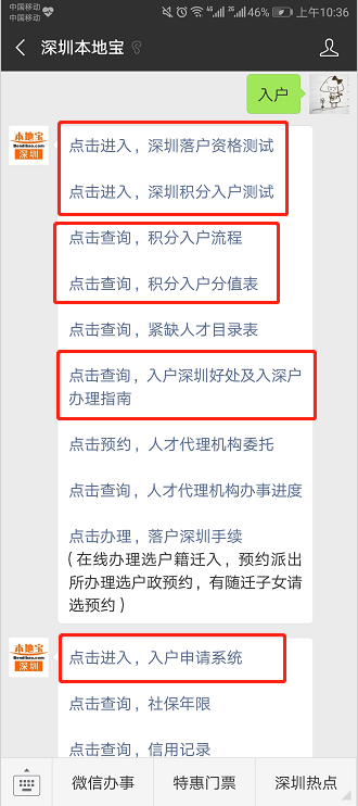 2018深圳人才引进系统于12月底停止申报 入深