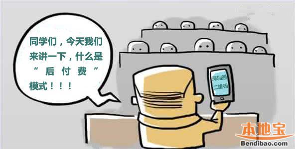 深圳通二维码乘车出现延迟扣费 真相是这样的