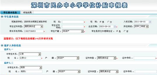 深圳民办中小学小学学位申报指南女生流程补贴内内 深圳民办中小学小学学位申报指南女生流程补贴内内