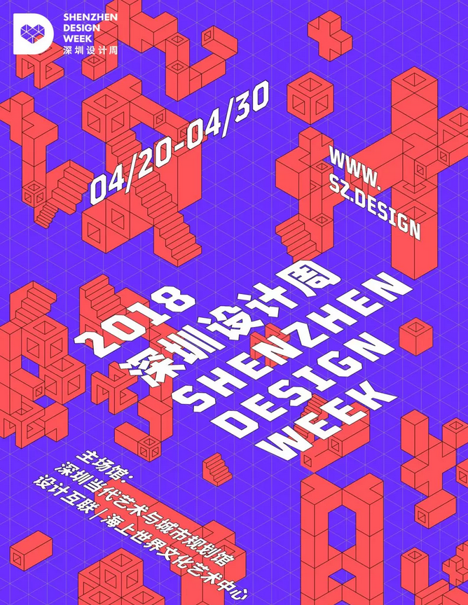 2018年的深圳设计周将于4月20日开幕,展期将持续10天,65项精彩纷呈的展览活动及论坛将陆续展开。 开设两个分展馆 以设计的可能为主题的深圳设计周将于4月20日至4月30日举行,开设两个分展馆,分别是深圳当代艺术与城市规划馆和设计互联|海上世界文化艺术中心。