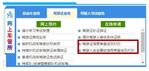 深圳人车信息单据证明网上自助打印指南 不用再跑车管所