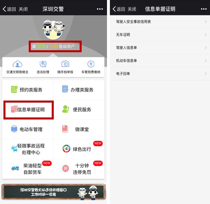 深圳人车信息单据证明网上自助打印指南 不用再跑车管所