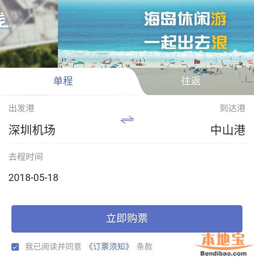 深圳到中山船票新增购票渠道 这里可买深圳各码头船票