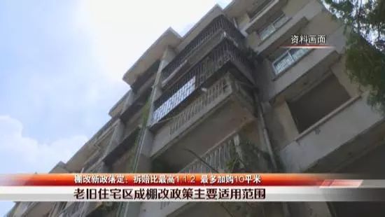 深圳棚改新政落定 最高允许增购10㎡