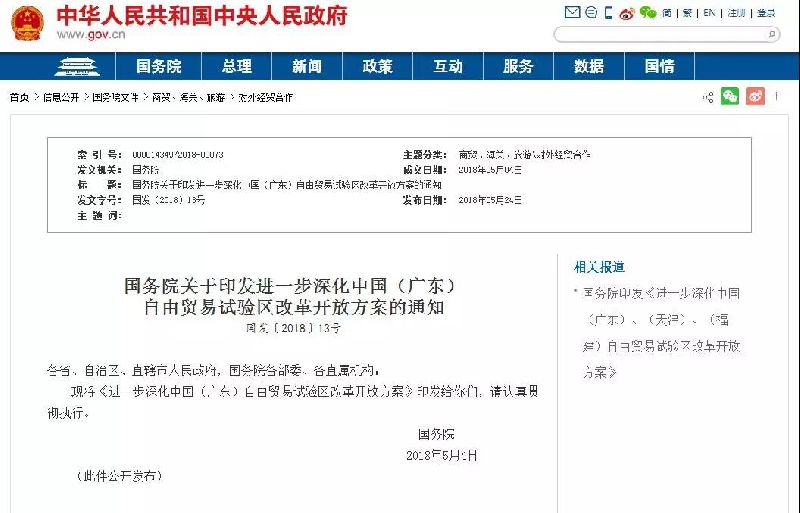 广东自贸区改革开放方案公布 打造粤港澳大湾区合作示范区