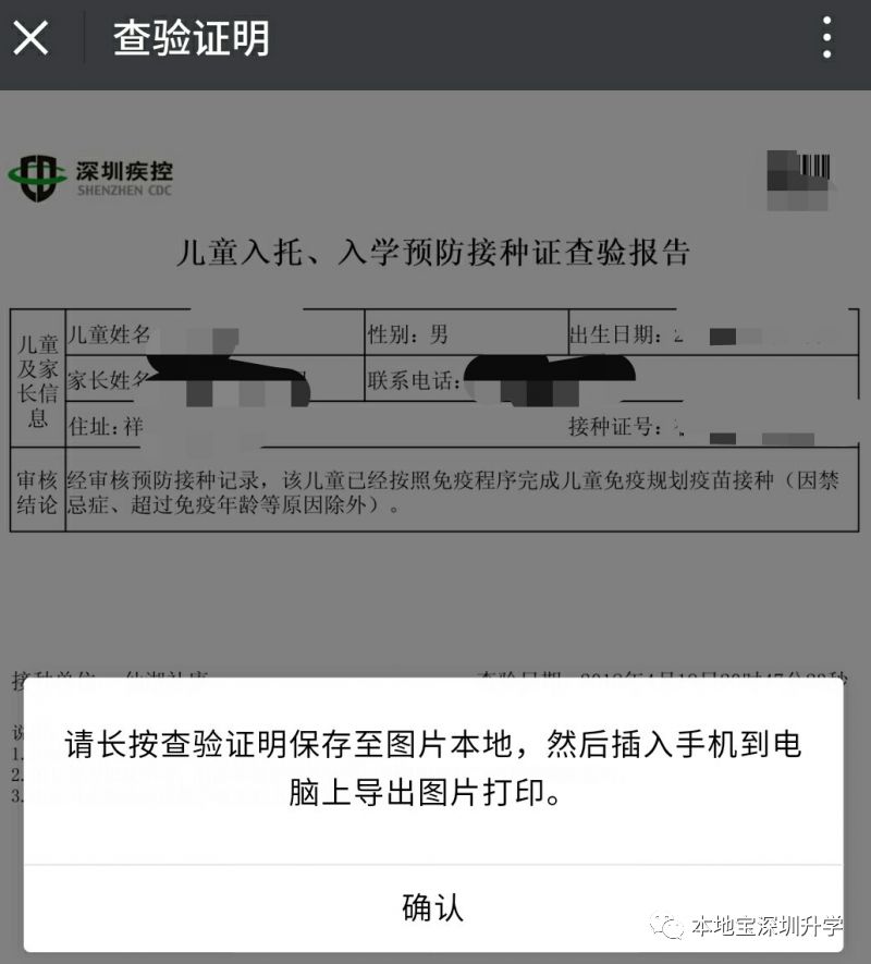 深圳儿童预防接种证查验证明自助打印指南 入园入学无忧