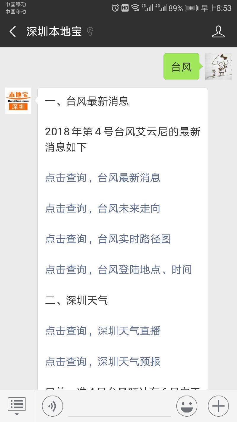 2018年第4号台风艾云尼最新消息
