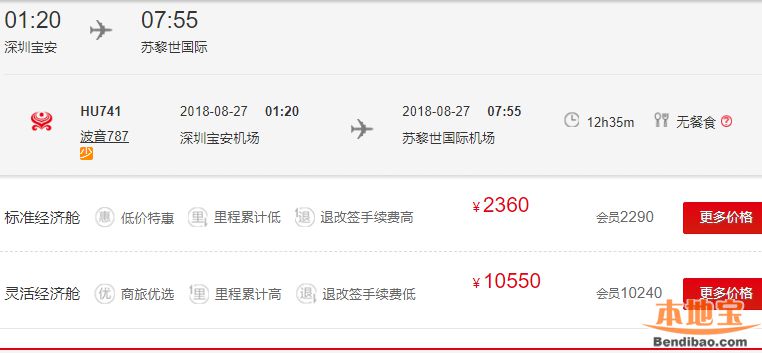 深圳-苏黎世航线8月开通 首条广深地区直飞瑞士航线