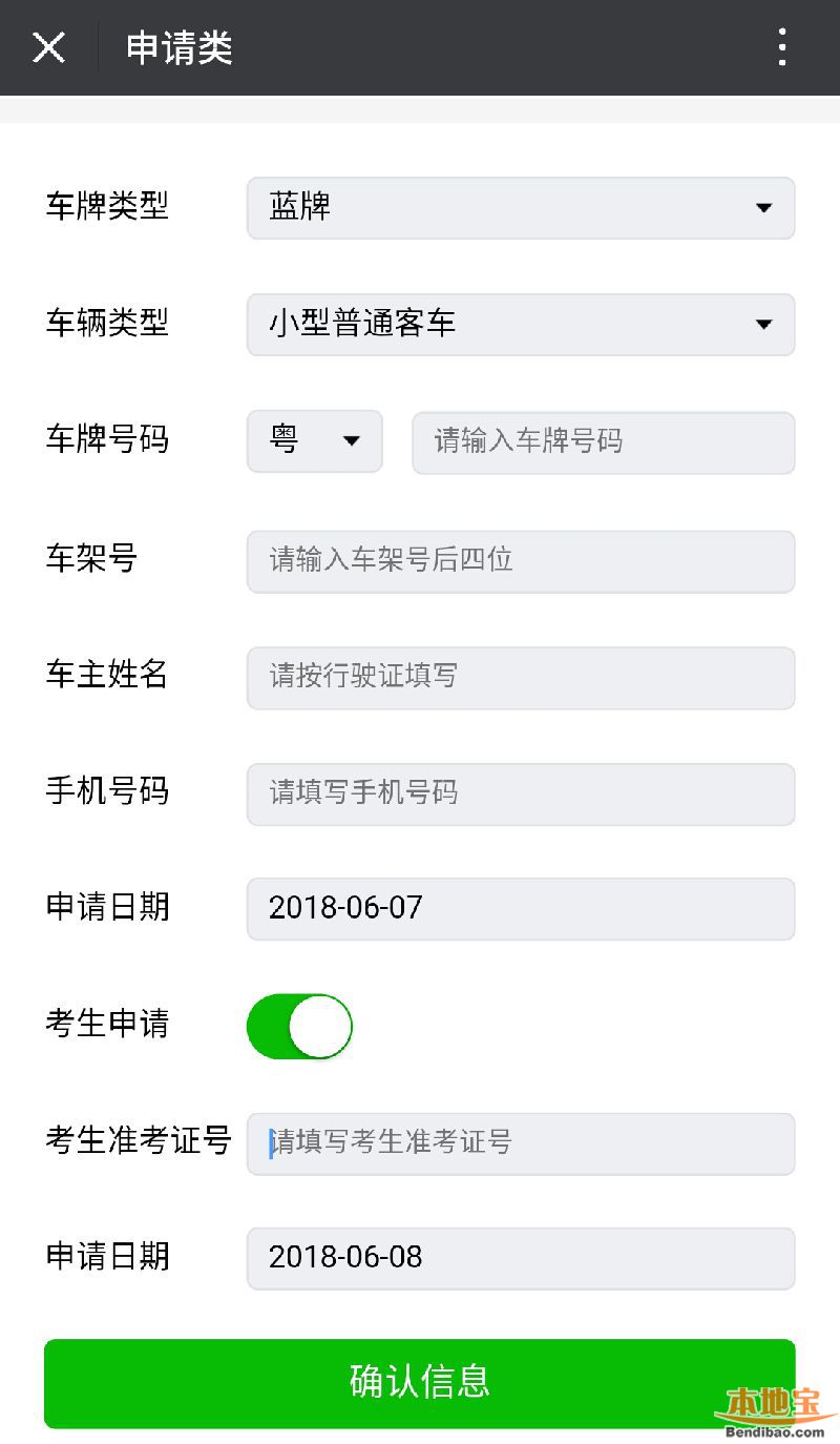 深圳高考外地车免限行通行证申请指南 凭准考证可申请2天