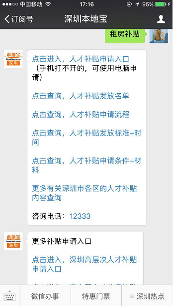 2018年第一批深圳大学生租房补贴发放名单