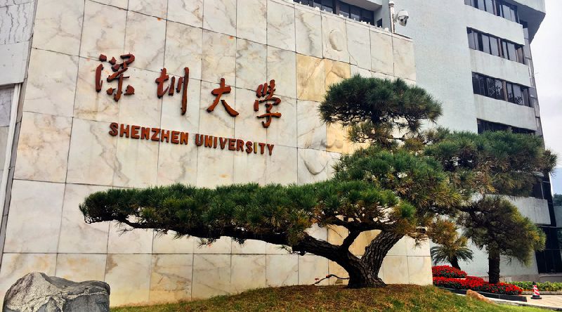 2018深圳有哪些大学