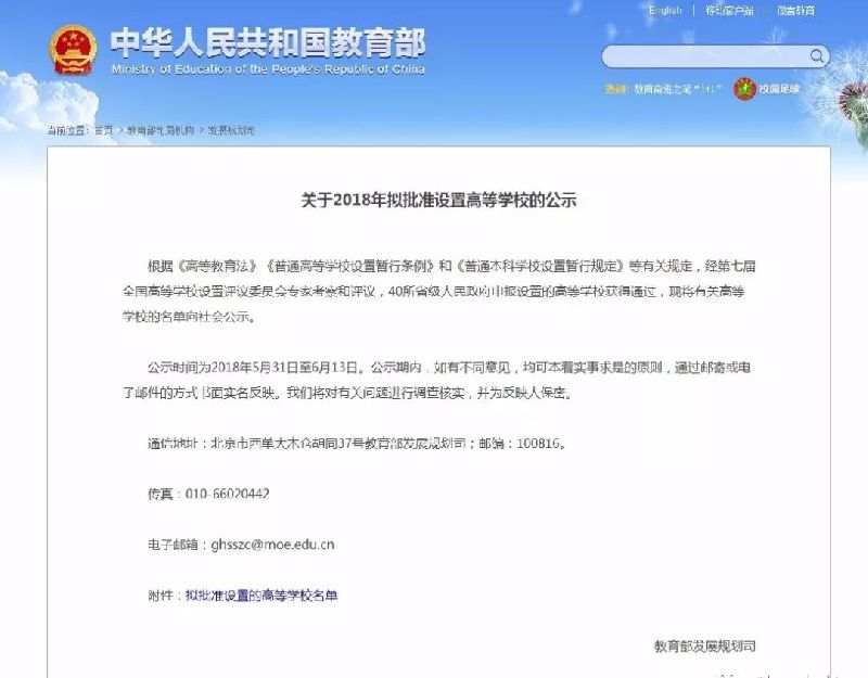 2018年全国40所高校拟新设或改名 含广东4所