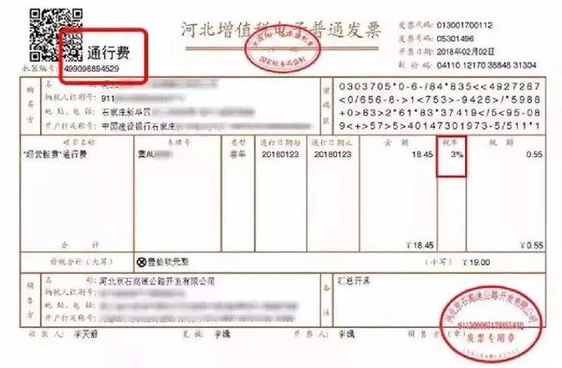 资讯快递 深圳城事 深圳民生 > 7月1日起 高速公路通行费纸质发票将不