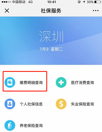 2018深圳社保缴费基数最低是多少