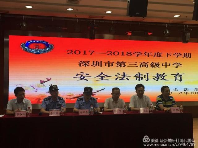 新城所到第三高级中学开展法制消防安全讲座
