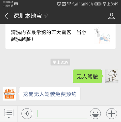 2018深圳无人驾驶试乘 免费预约