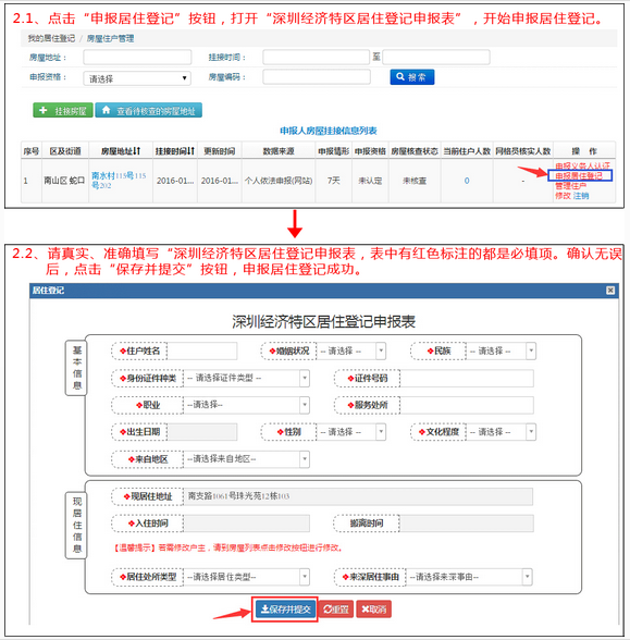 深圳人口登记被删怎么_深圳人口增长趋势图