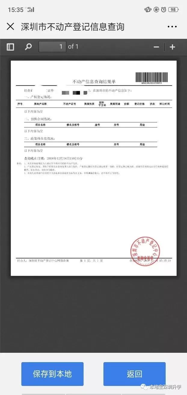 深圳无房证明手机微信开具、打印指南 申请学位或要用