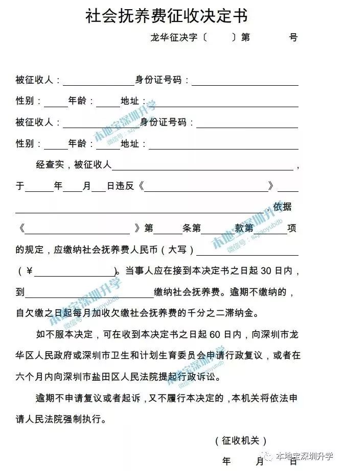 2021年深圳学位申请计生登记指引 影响录取结果