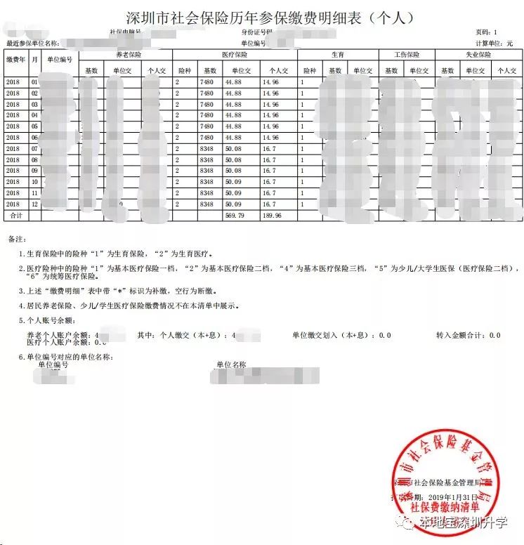 网上打印深圳社保参保凭证图文教程 申请学位