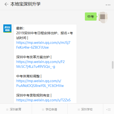 深圳中考2019年高中阶段学校招生计划表一览
