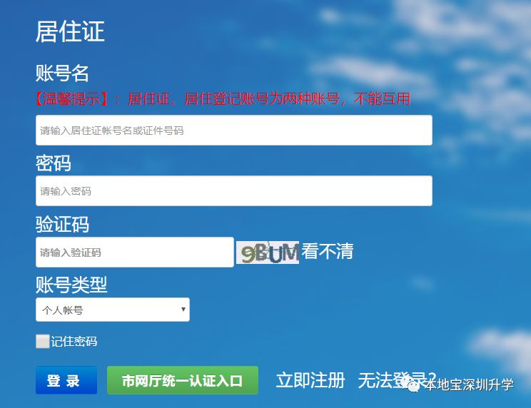 深圳居住登记信息查询方式一览现场网上