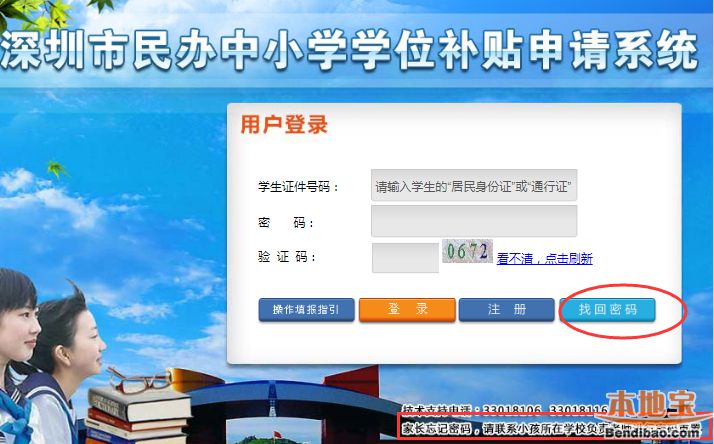 深圳学位补贴申请系统登录密码忘了怎么办？