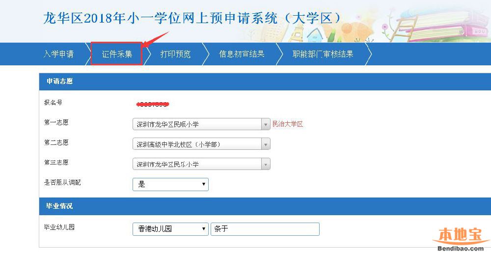 龙华区小一学位申请网上报名操作指引图文版（2019参考）