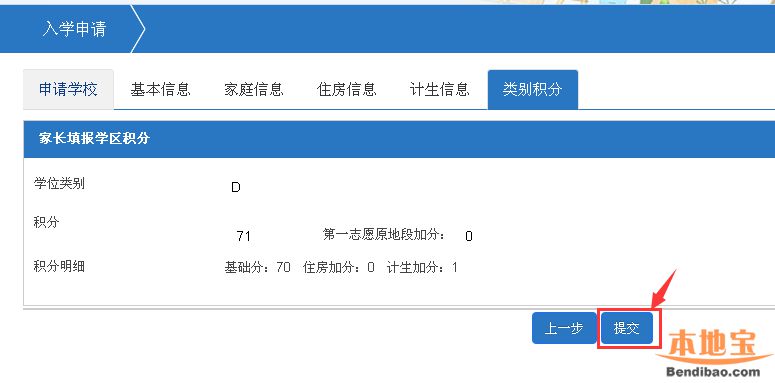 龙华区小一学位申请网上报名操作指引图文版（2019参考）