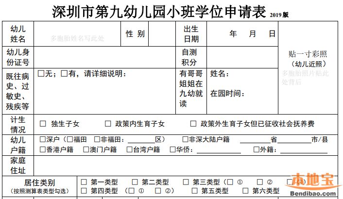 深圳市第九幼儿园2019年报名指南 附积分办法及测算表