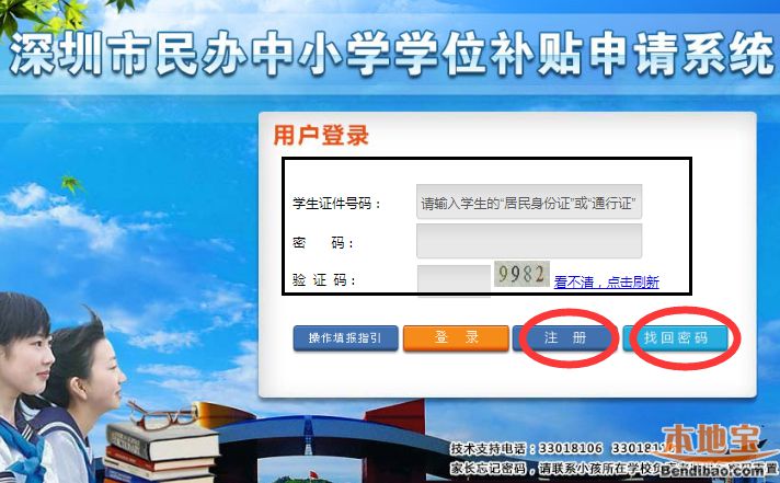 深圳市申报中小学系统补贴民办小学(官网)学位屿牧 深圳市申报中小学系统补贴民办小学(官网)学位屿牧
