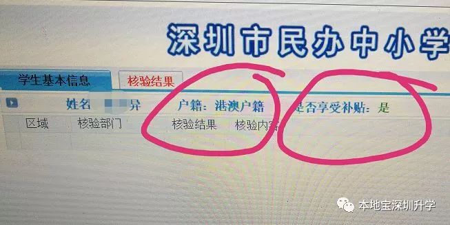 深圳民办学位补贴核验结果查询指引（入口 流程）