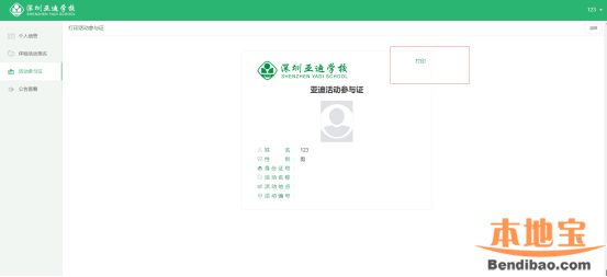 深圳亚迪学校体验活动注册报名操作流程（图文）