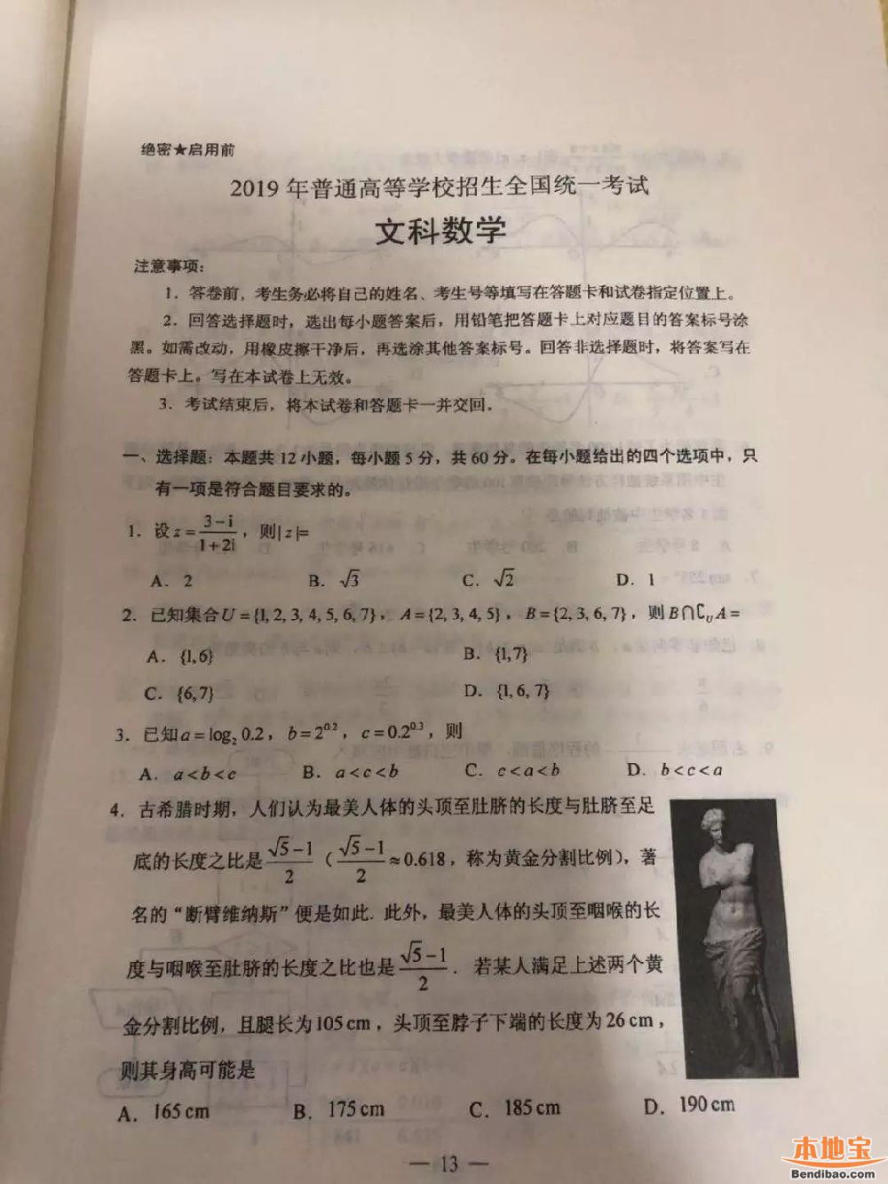 2019广东高考文科数学试题真题试卷实拍