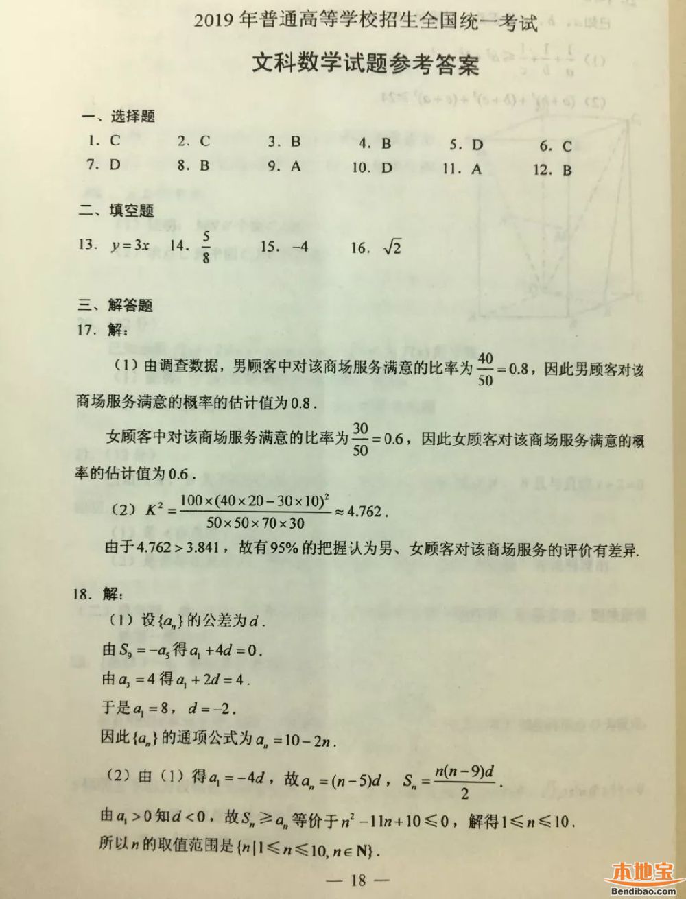 2019年广东高考文科数学参考答案官方版 考生可在线估分