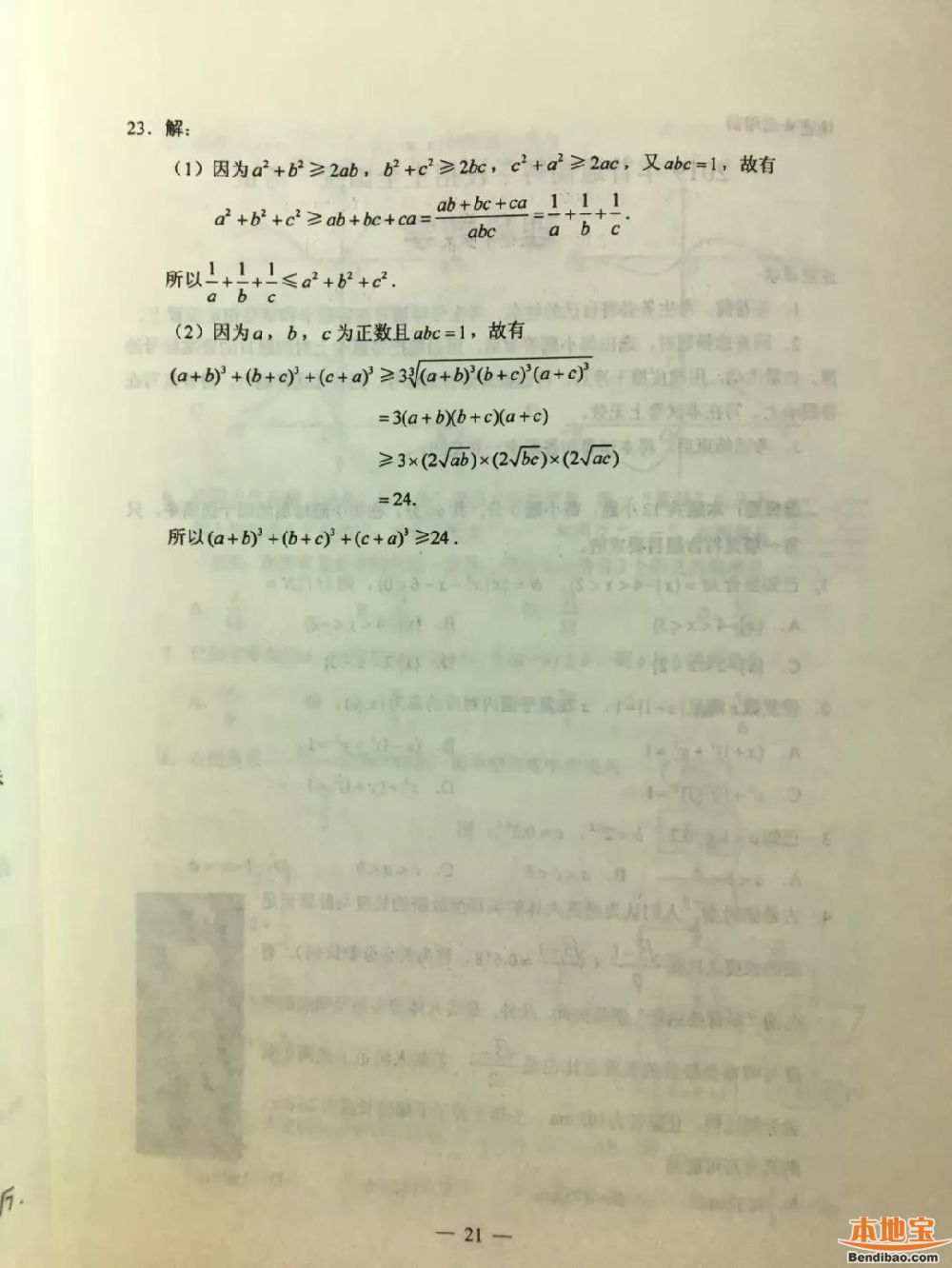 2019年广东高考文科数学参考答案官方版 考生可在线估分