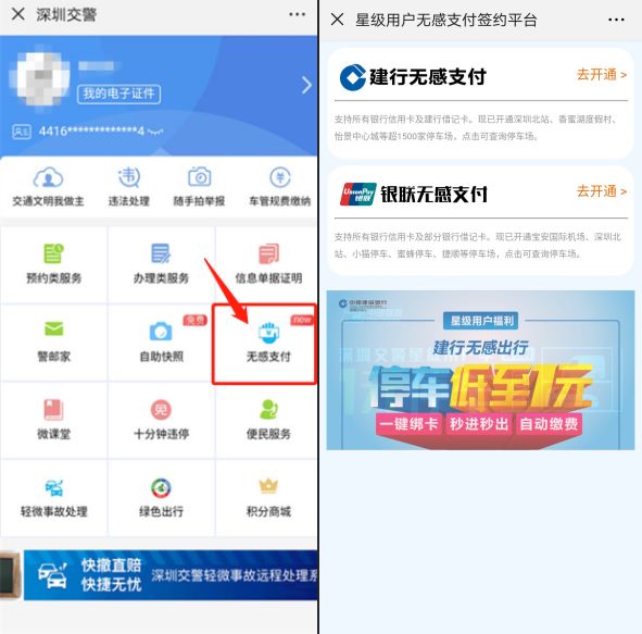 深圳交警星级平台上线无感支付功能 停车无需