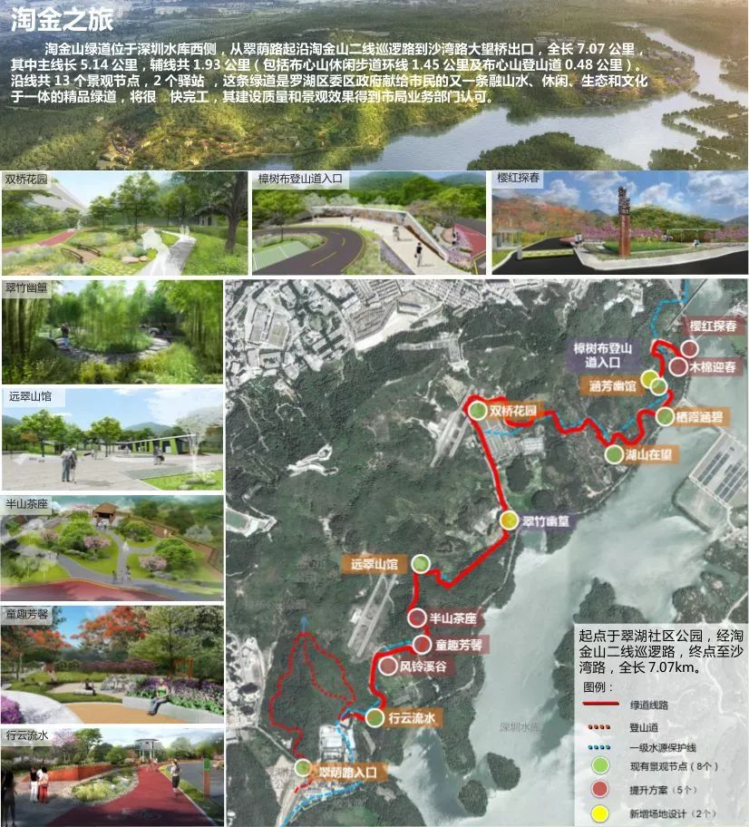 计划建成开放时间:2019年6月底    位置:   淘金山绿道位于深圳水库