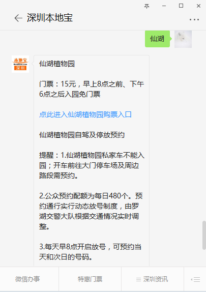 坐地铁怎么去仙湖植物园 - 深圳本地宝
