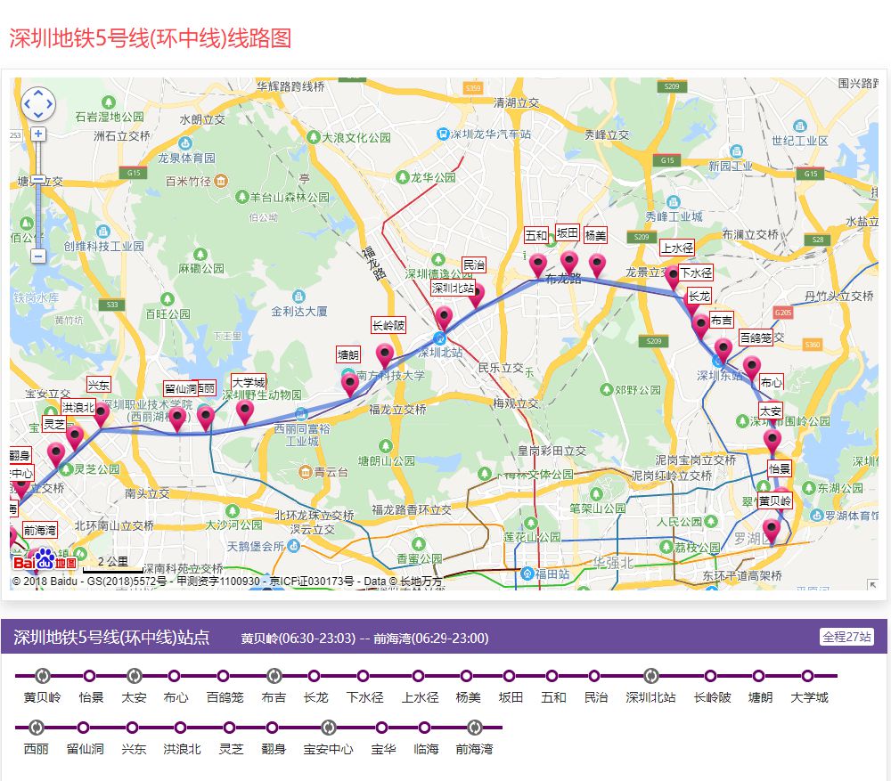 深圳地铁时间5号线运营时间表