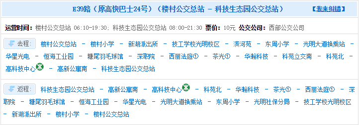 深圳e39公交时刻表及发车间隔