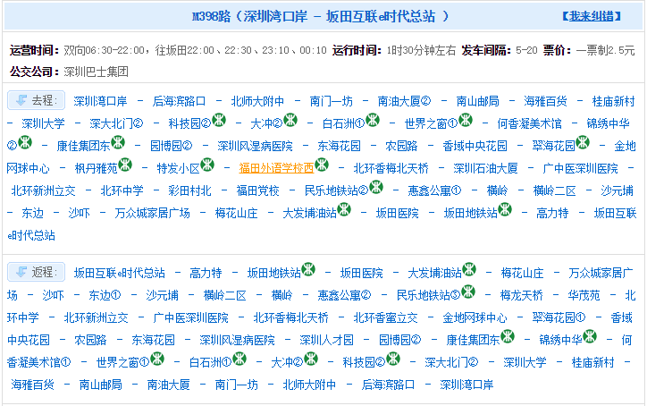 深圳m398公交车路线查询