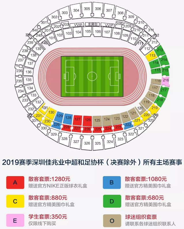 2019年中超开幕式在深圳大运中心举行 赛季套
