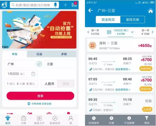 南航推出自动抢票功能 仅在手机APP推出