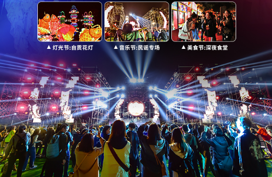 2019深圳春节活动——景点篇 锦绣中华国潮音乐美食节 最新图片