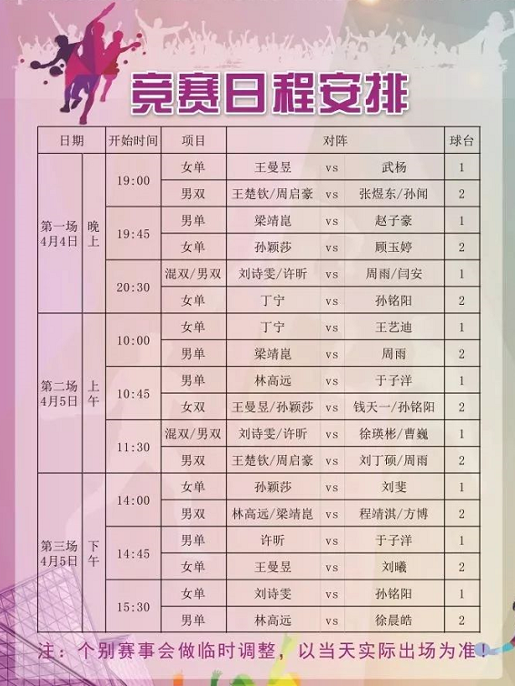 中国乒乓球队2019世乒热身赛赛程表